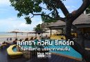 Supatra Hu Hin Resort