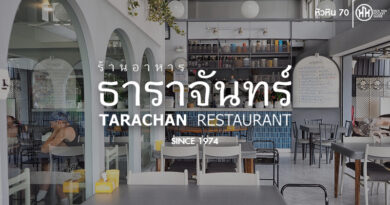 ธาราจันทร์ หัวหิน
